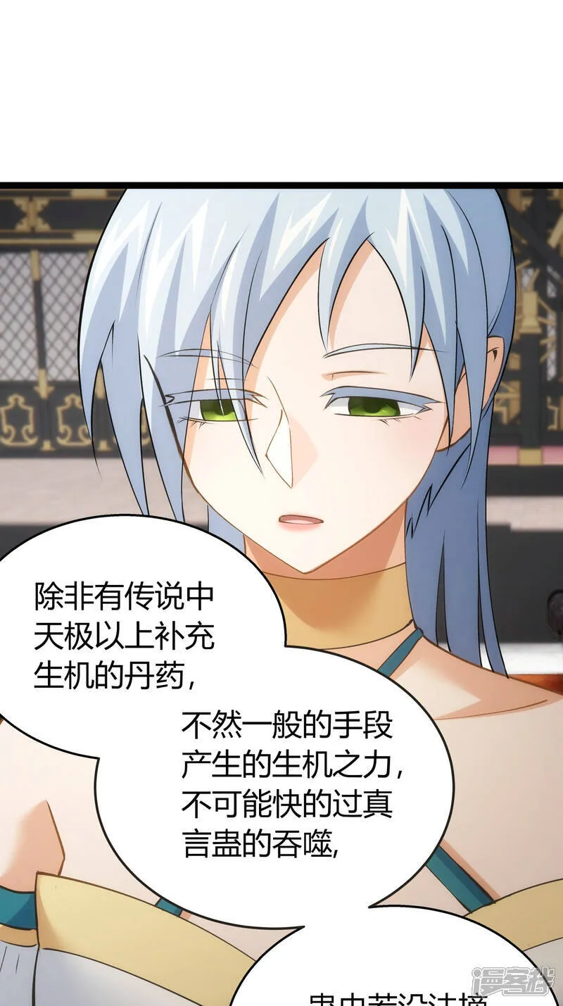 第31话 真言蛊 第34页