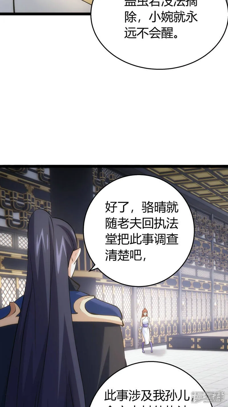 第31话 真言蛊 第35页
