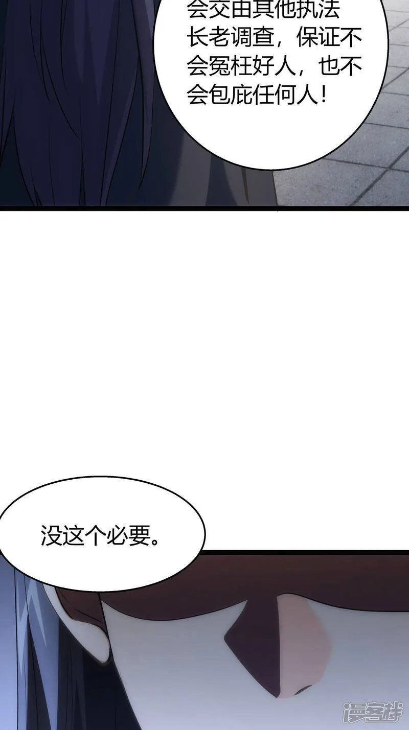 第31话 真言蛊 第36页