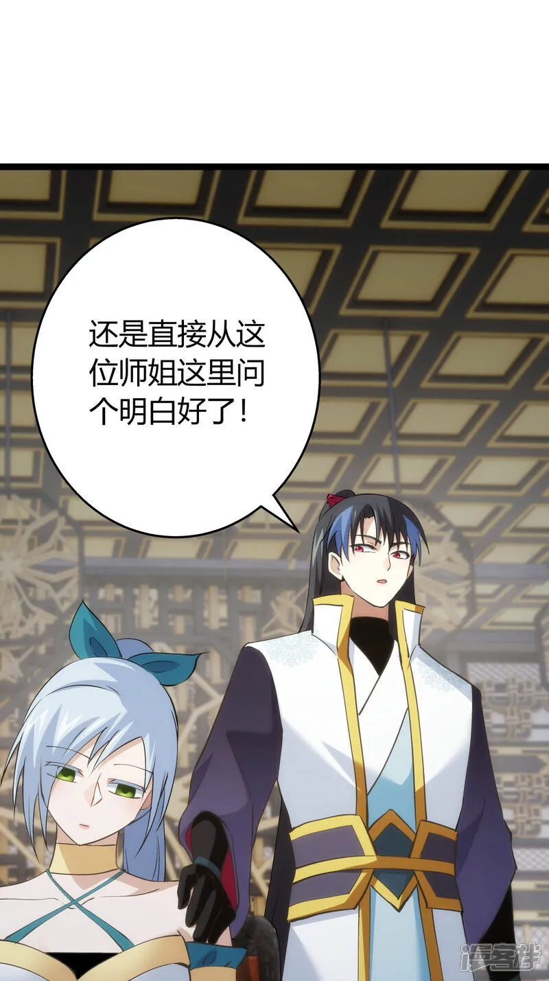 第31话 真言蛊 第38页