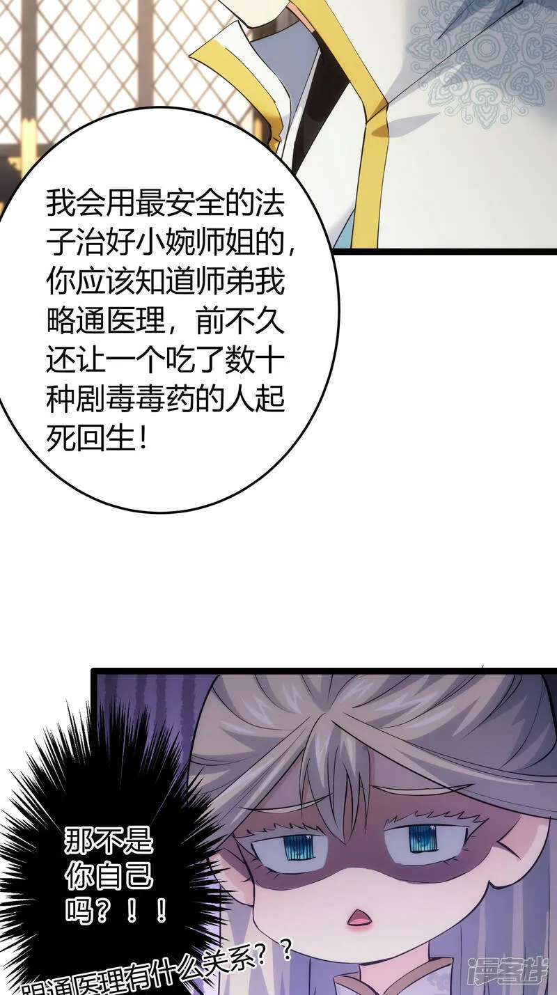 第32话 除蛊 第6页