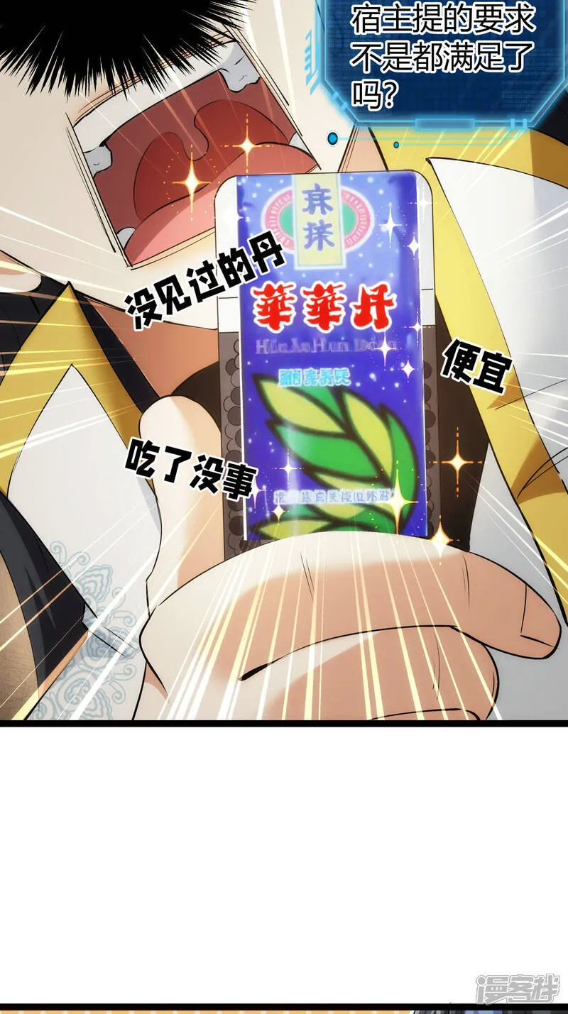 第32话 除蛊 第10页