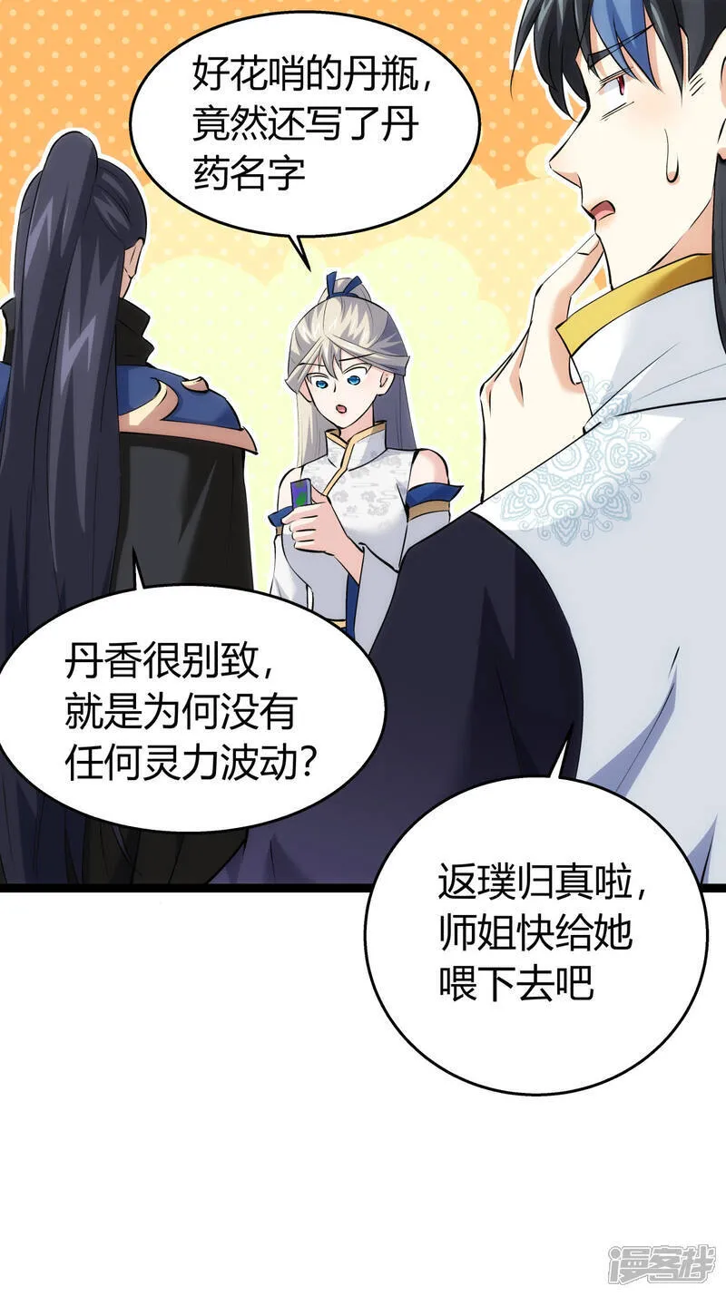 第32话 除蛊 第11页