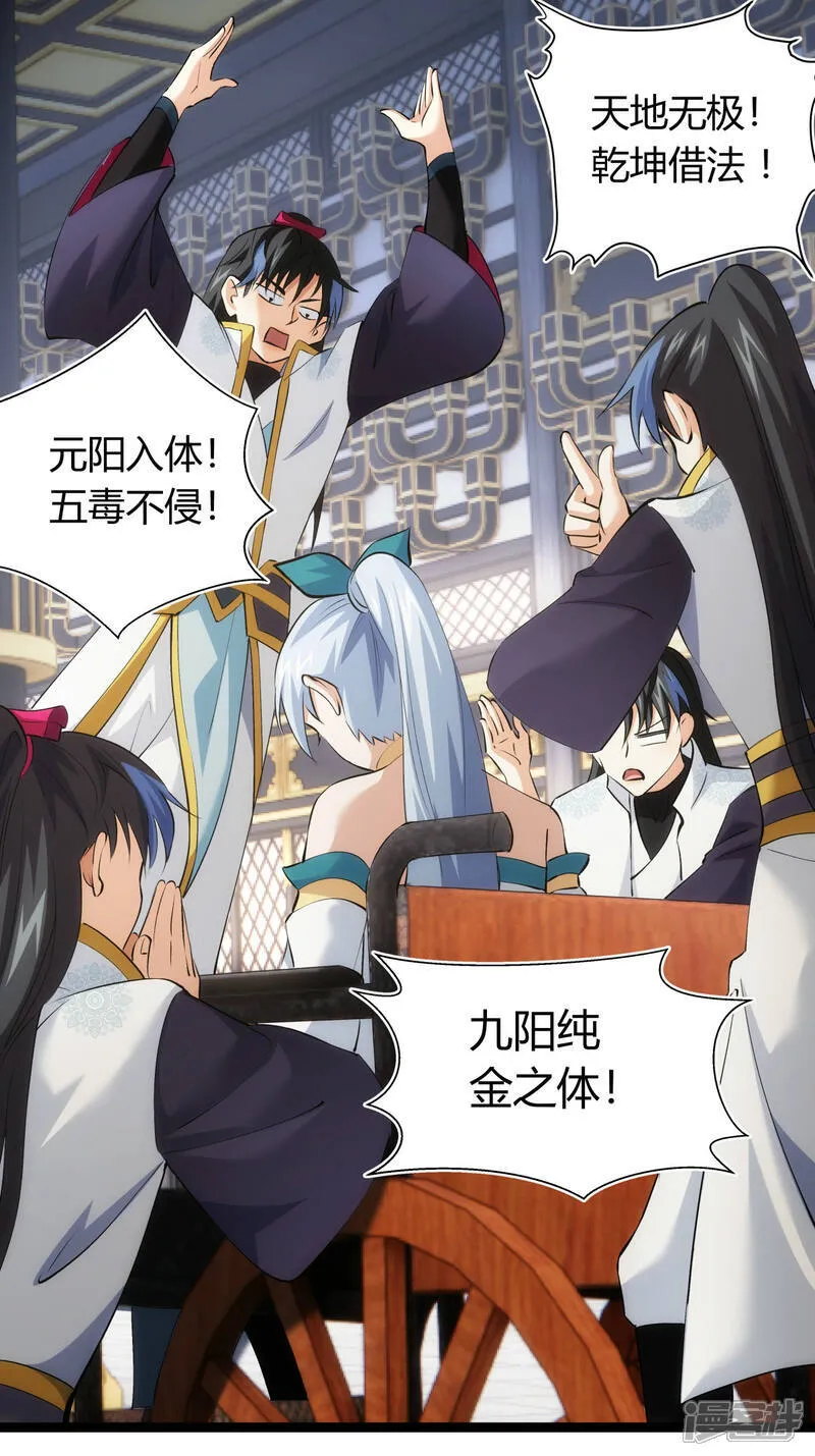 第32话 除蛊 第16页