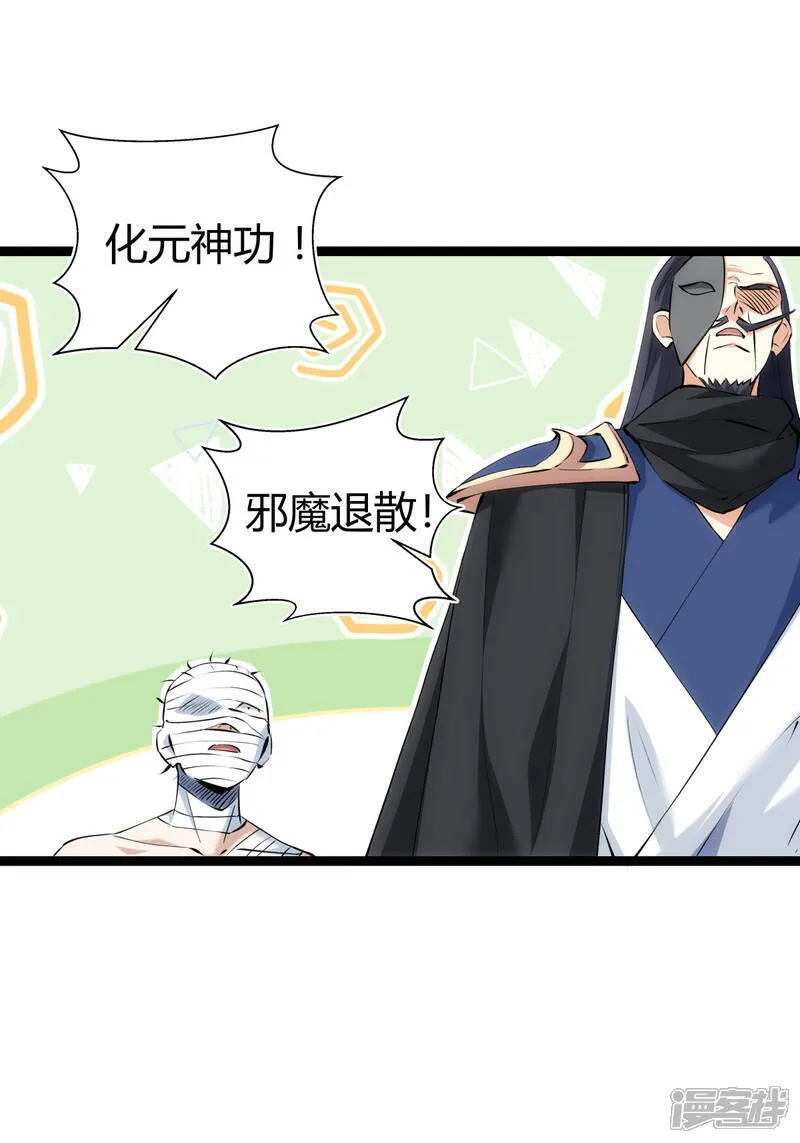 第32话 除蛊 第17页