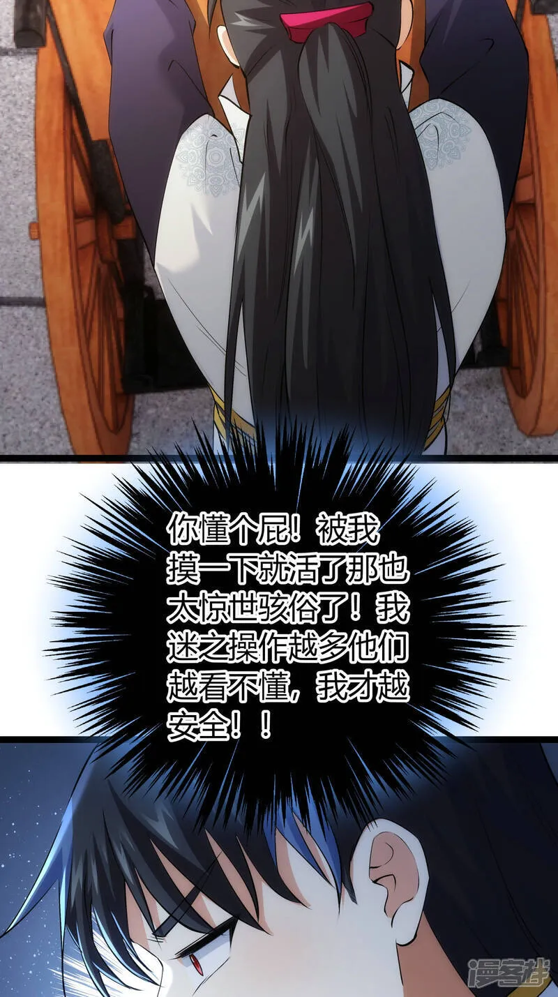 第32话 除蛊 第20页