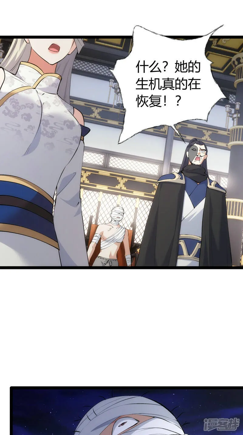 第32话 除蛊 第23页