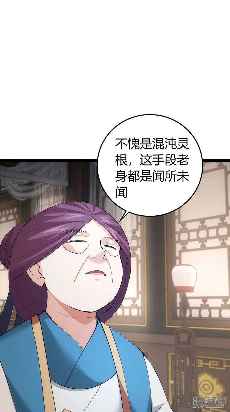 第32话 除蛊 第26页