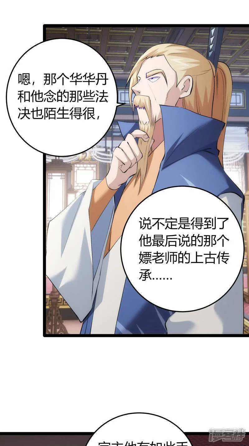 第32话 除蛊 第28页