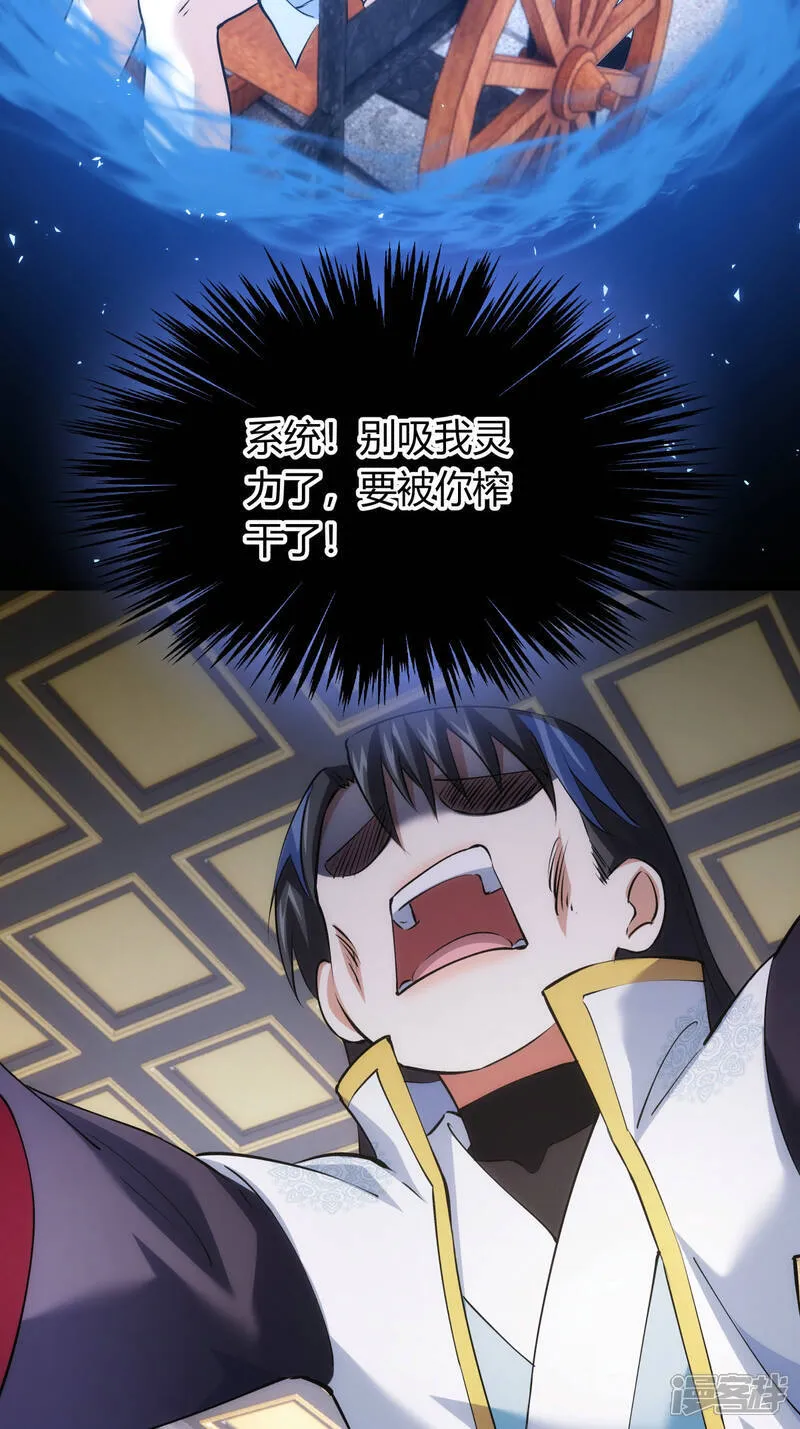 第32话 除蛊 第31页