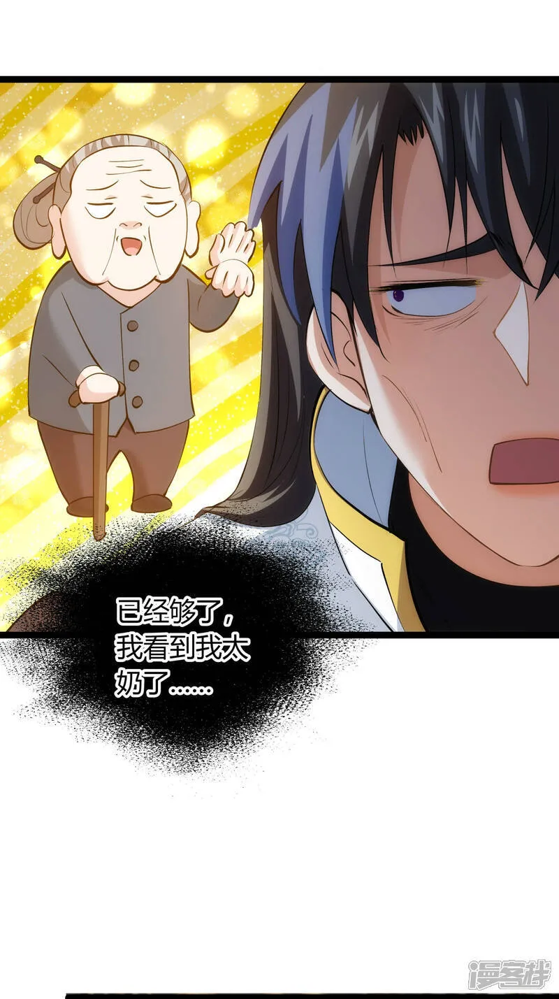 第32话 除蛊 第33页