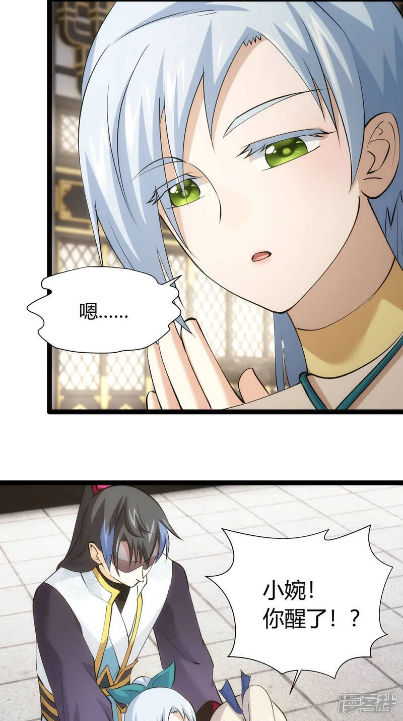 第32话 除蛊 第34页