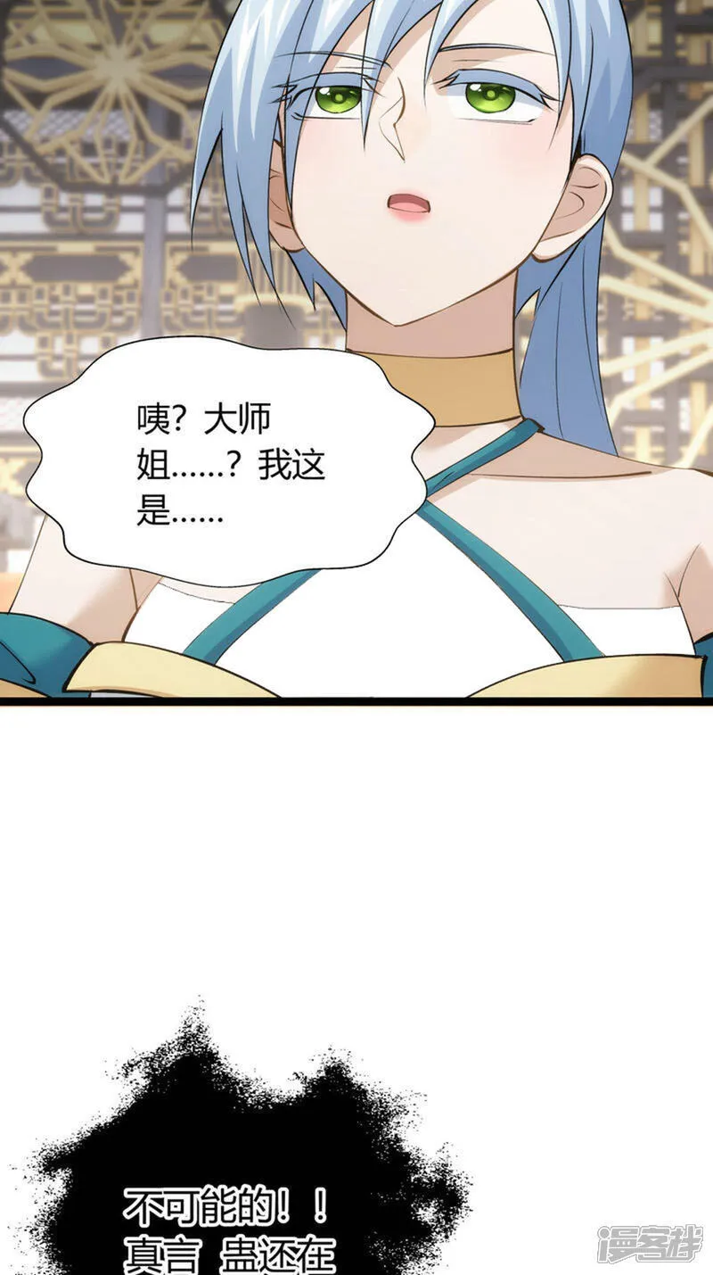 第32话 除蛊 第36页