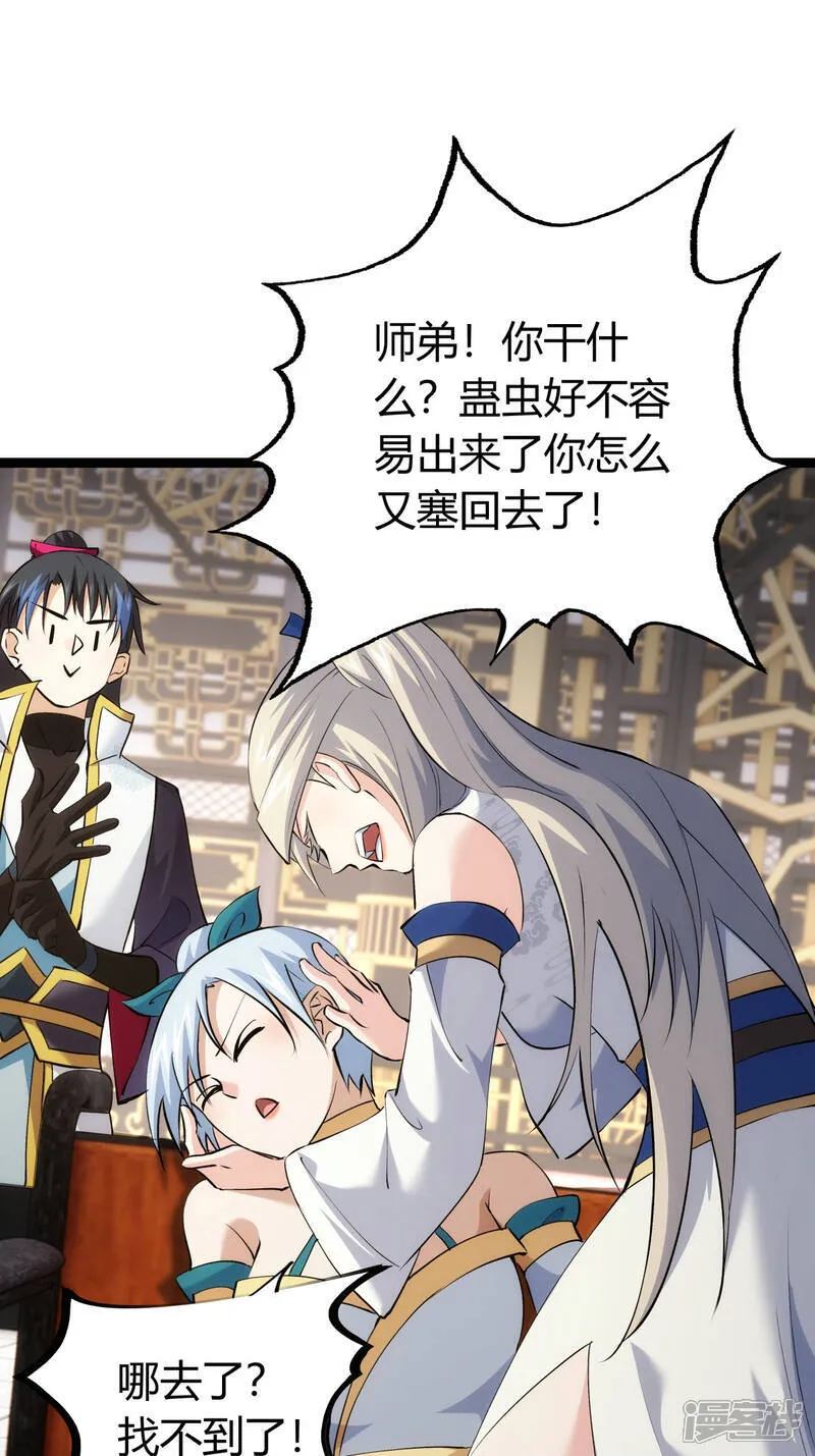 第33话 尘埃落定 第3页