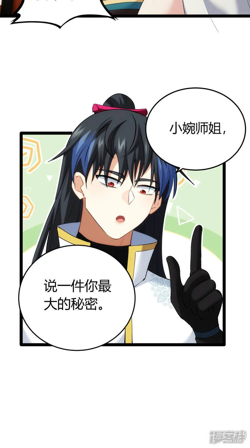 第33话 尘埃落定 第4页