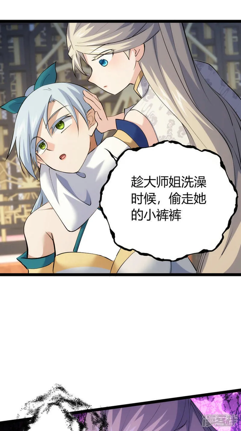 第33话 尘埃落定 第5页