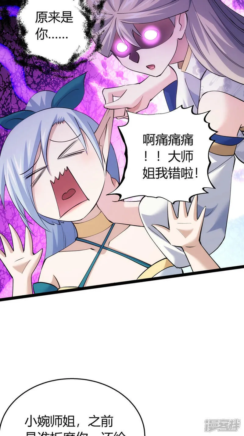 第33话 尘埃落定 第6页
