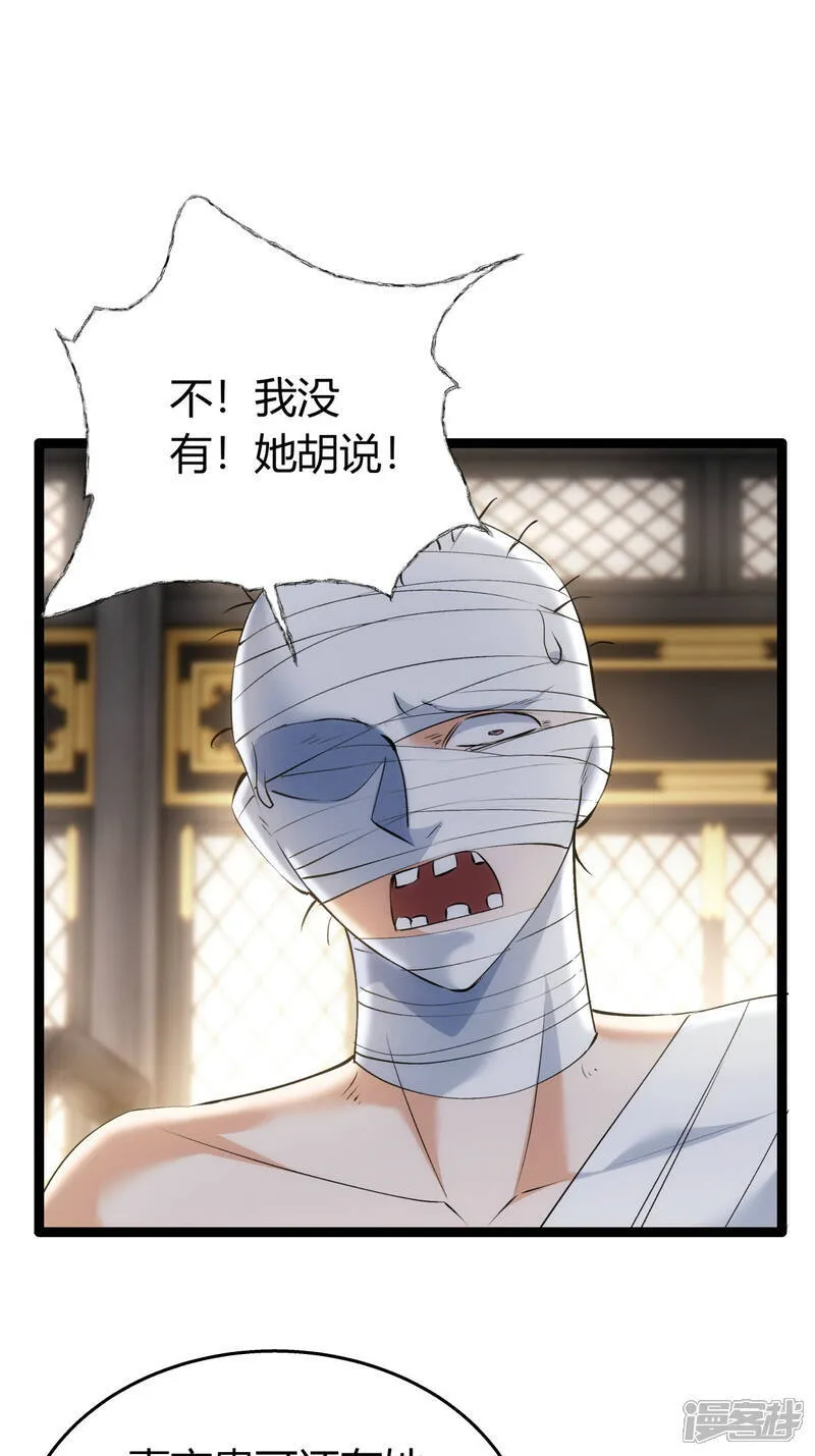 第33话 尘埃落定 第9页