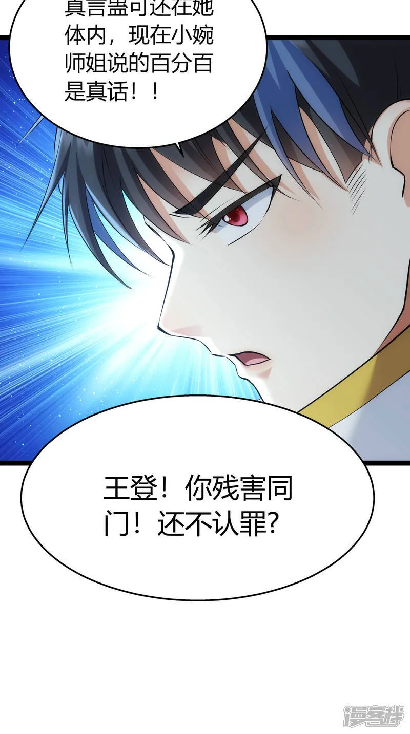 第33话 尘埃落定 第10页