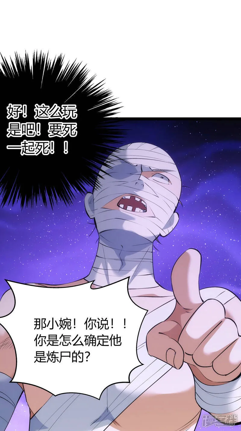 第33话 尘埃落定 第11页