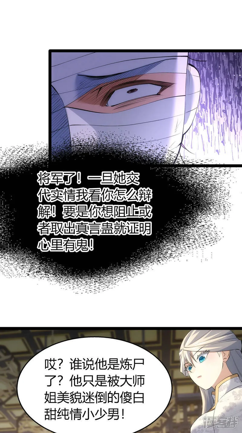第33话 尘埃落定 第13页