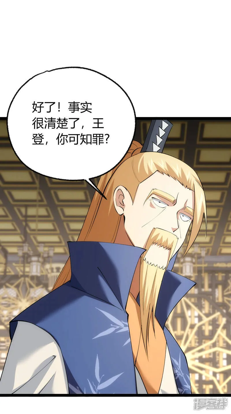 第33话 尘埃落定 第21页