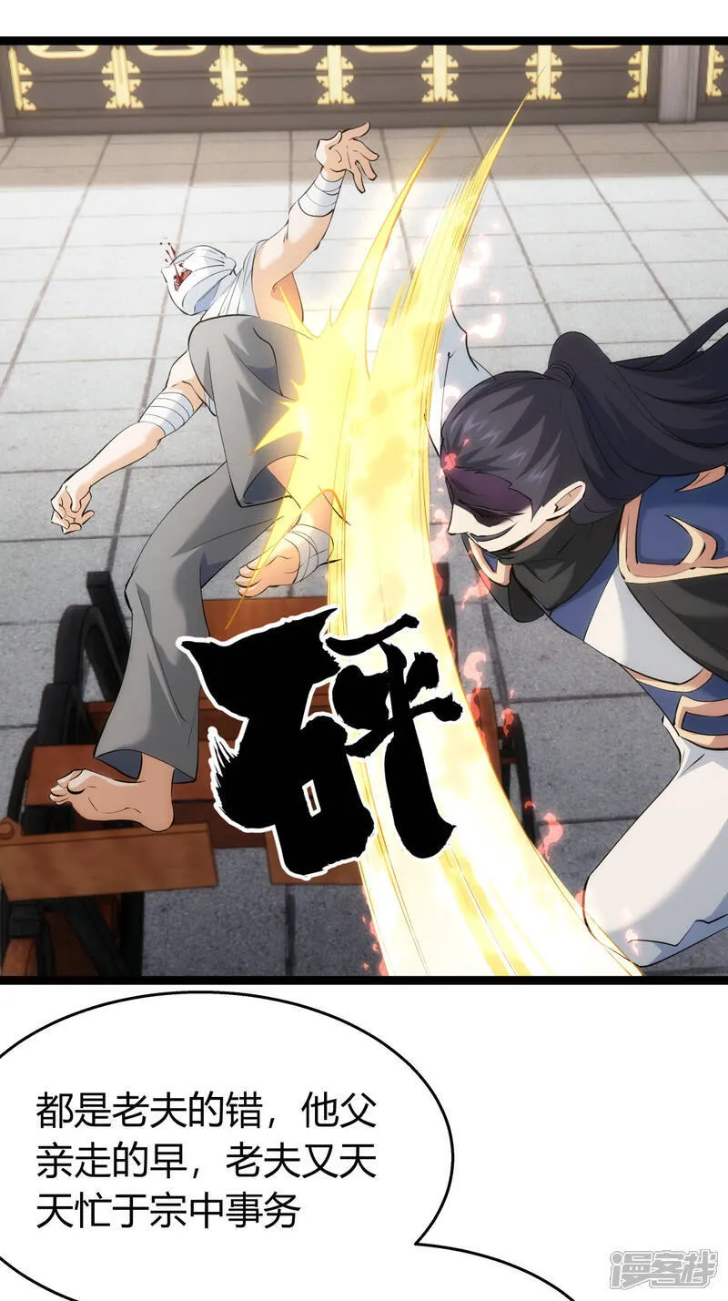 第33话 尘埃落定 第23页