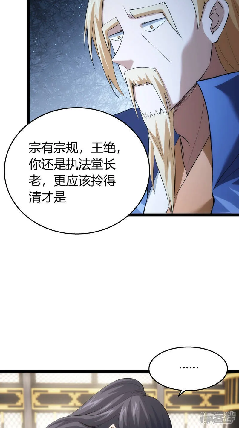 第33话 尘埃落定 第25页