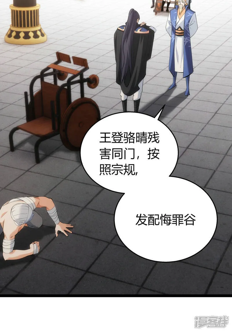 第33话 尘埃落定 第27页