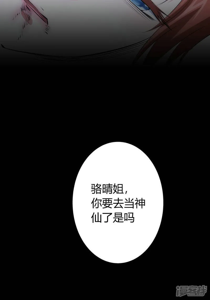 第33话 尘埃落定 第32页
