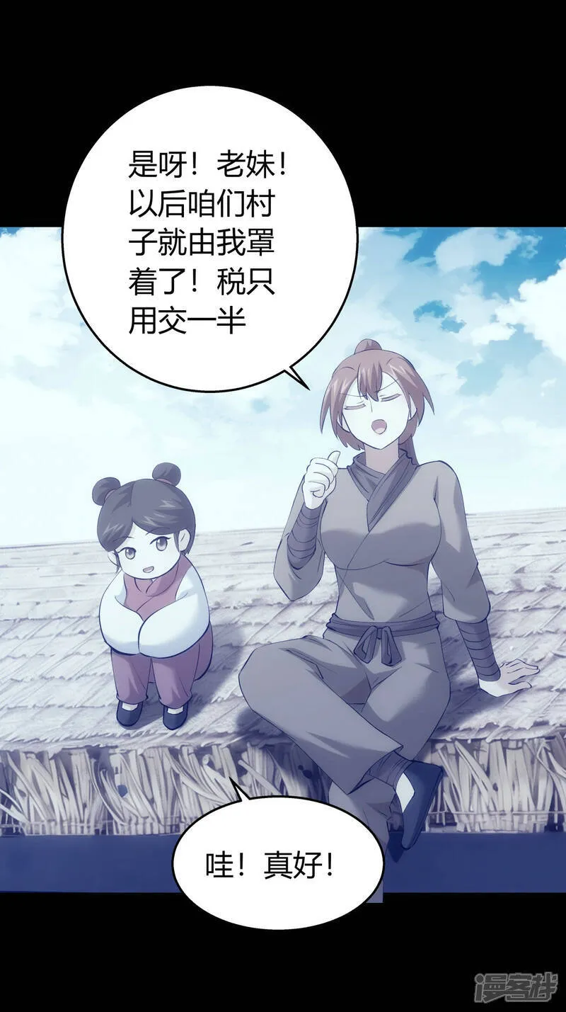 第33话 尘埃落定 第33页