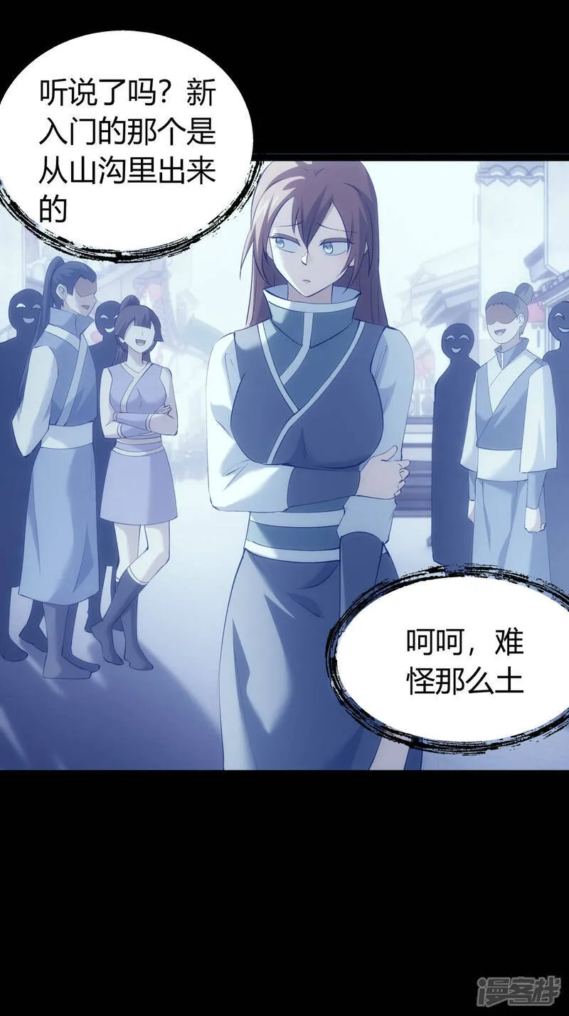 第33话 尘埃落定 第34页