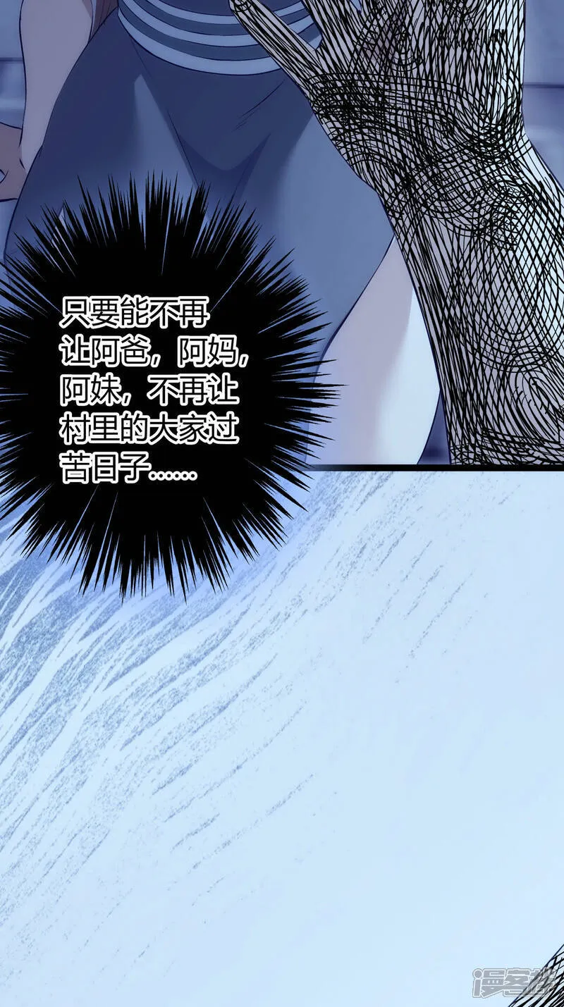 第33话 尘埃落定 第40页