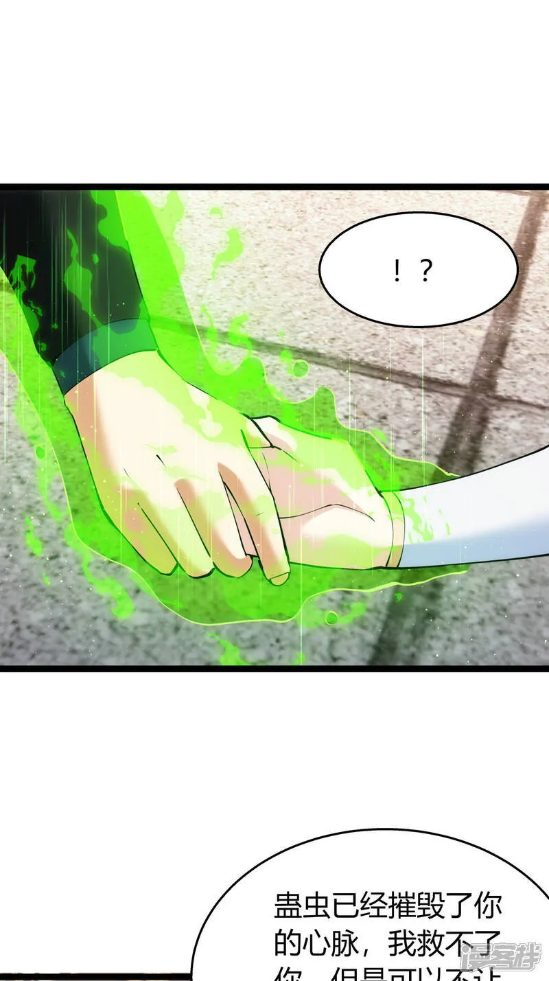 第34话 请君入瓮 第3页