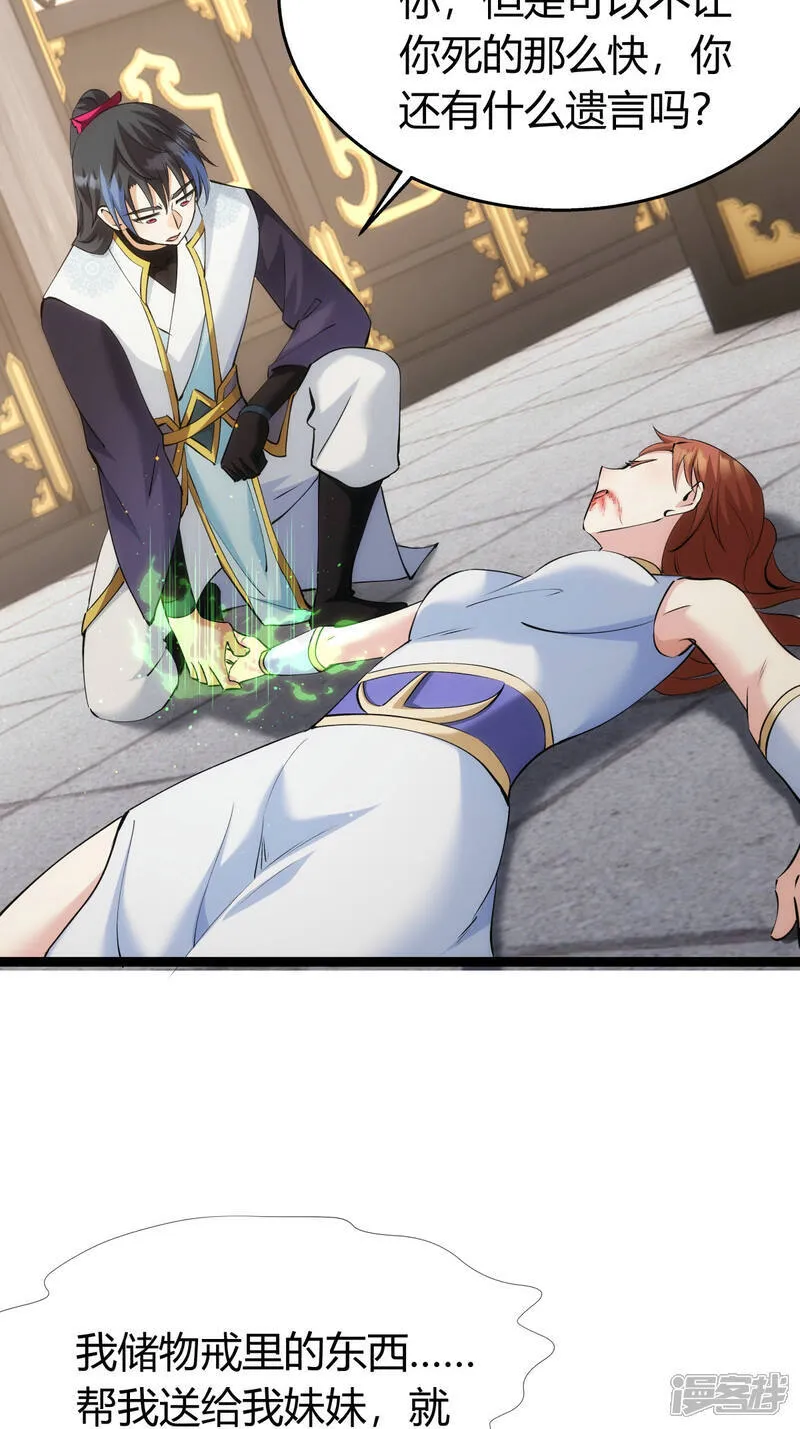 第34话 请君入瓮 第4页