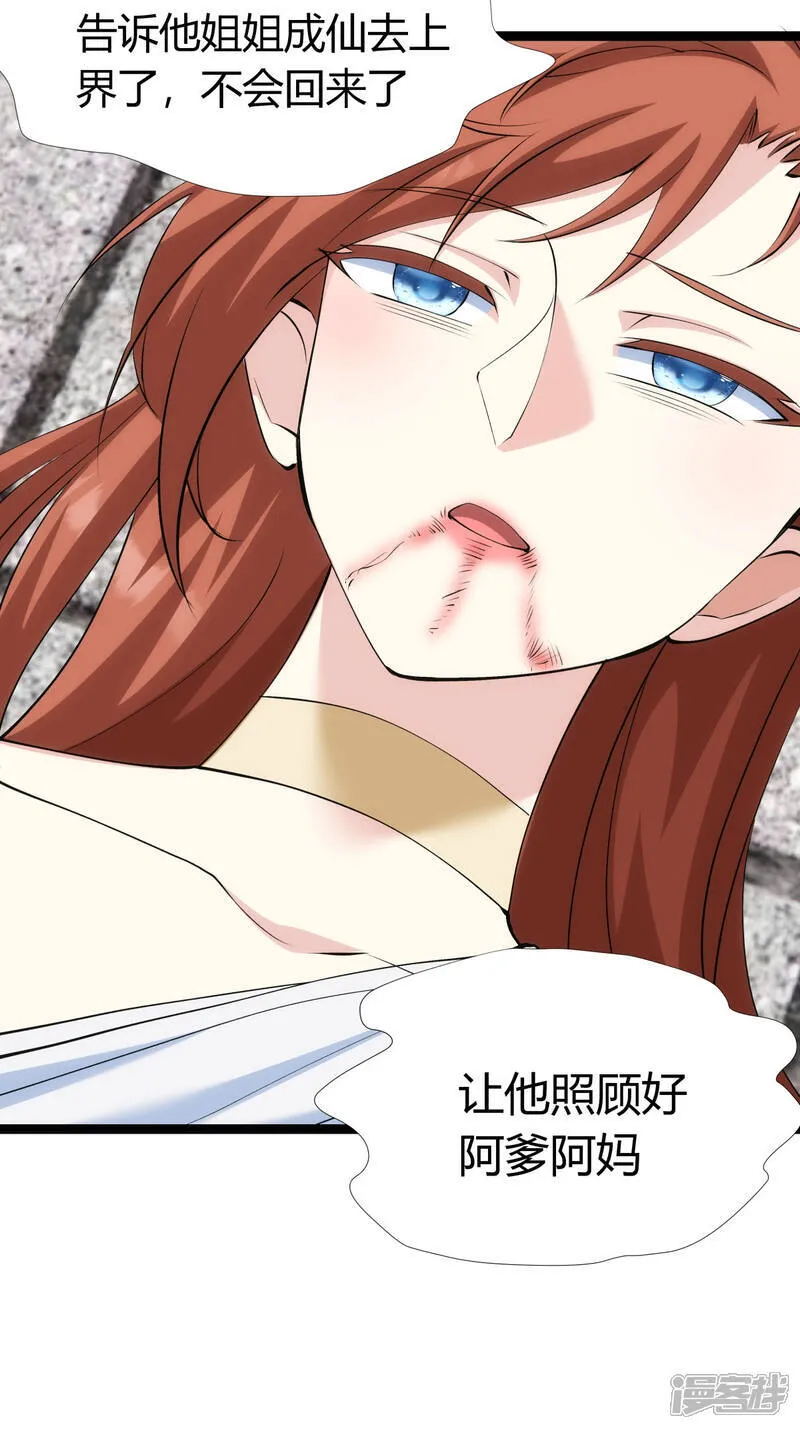 第34话 请君入瓮 第5页