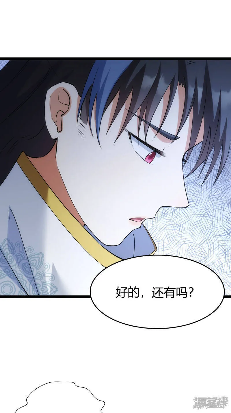 第34话 请君入瓮 第6页