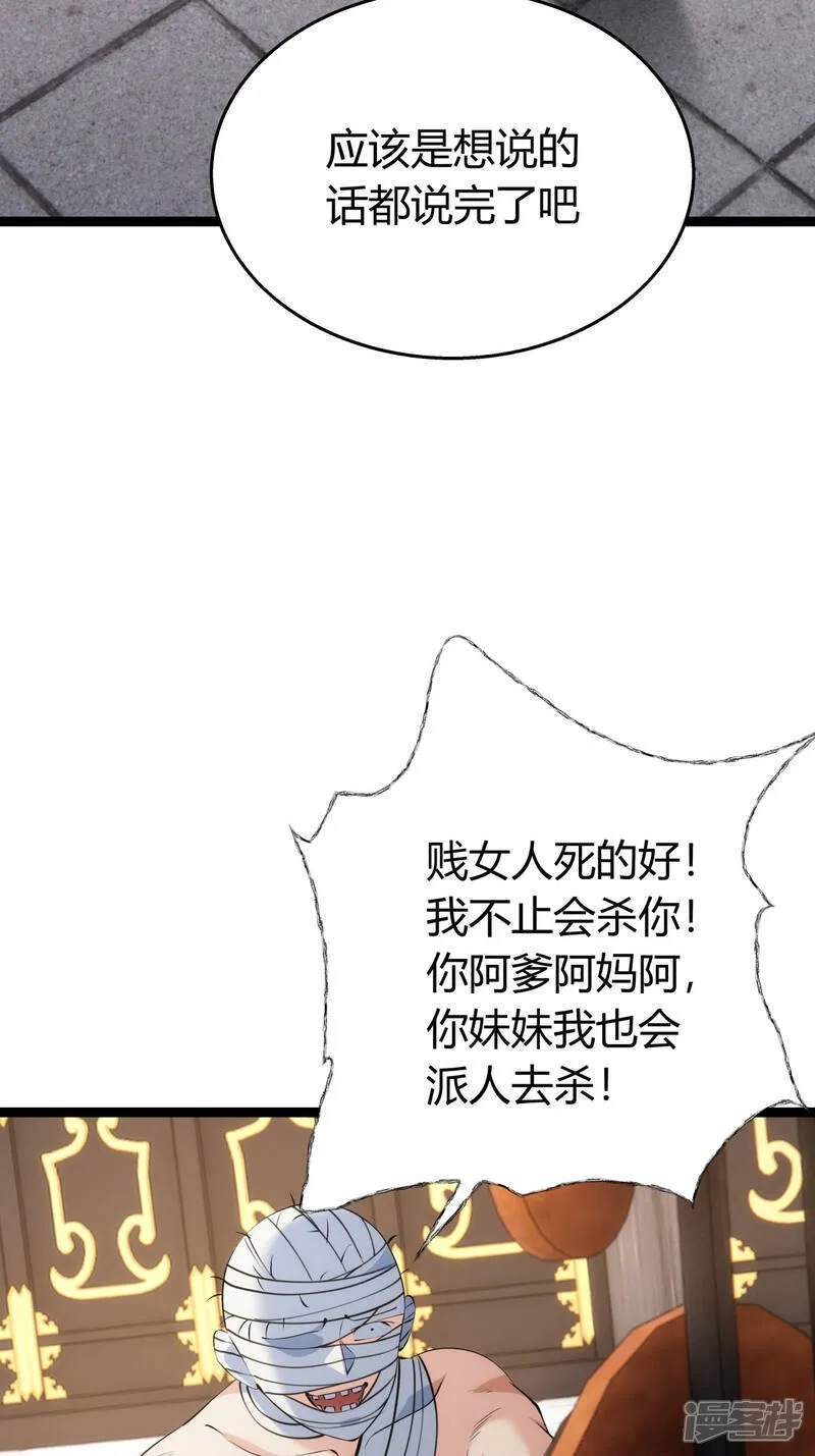 第34话 请君入瓮 第10页