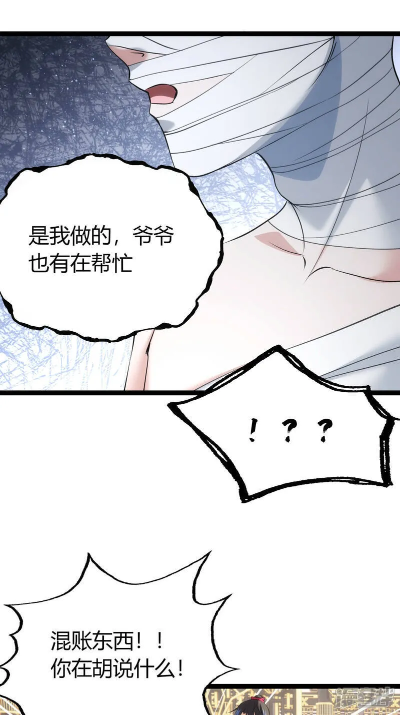 第34话 请君入瓮 第18页