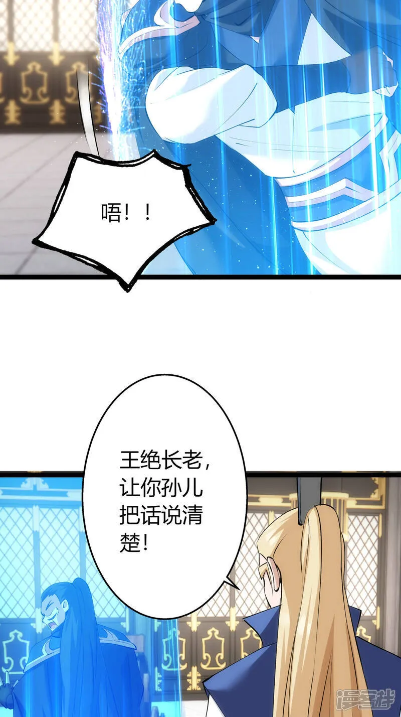 第34话 请君入瓮 第20页