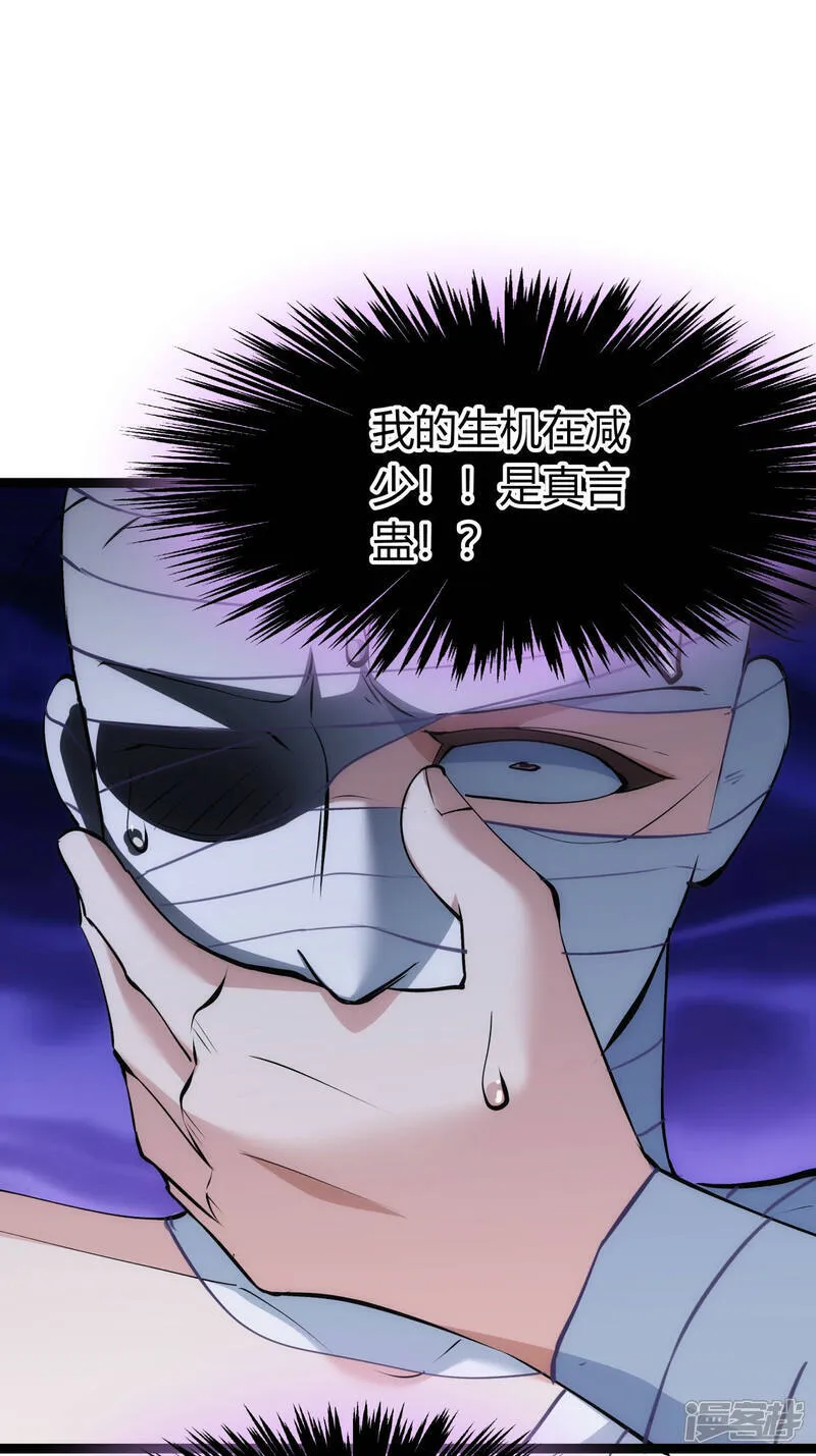 第34话 请君入瓮 第23页