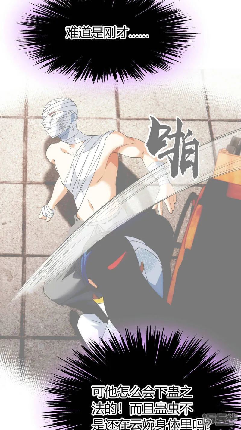 第34话 请君入瓮 第24页