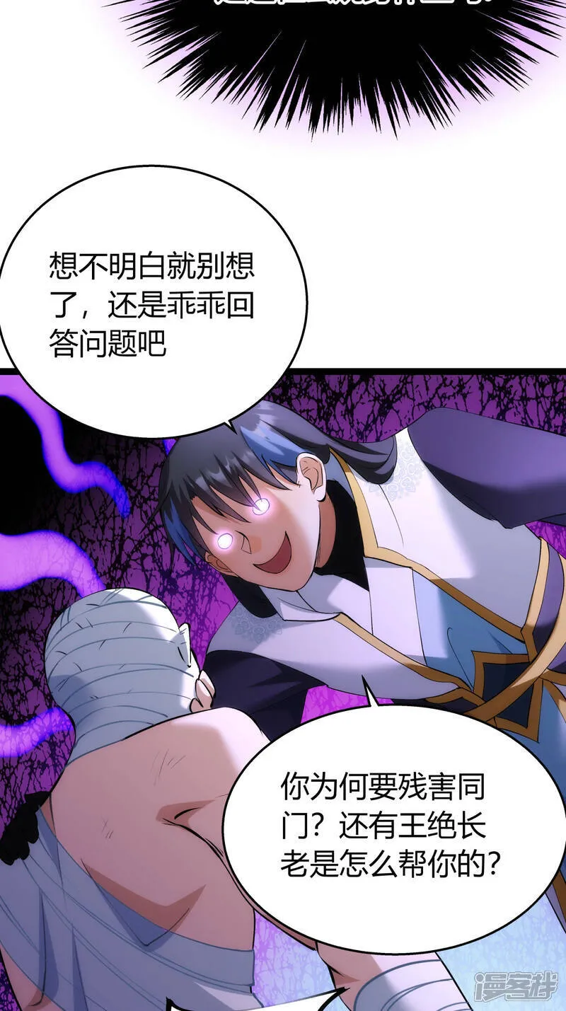 第34话 请君入瓮 第25页