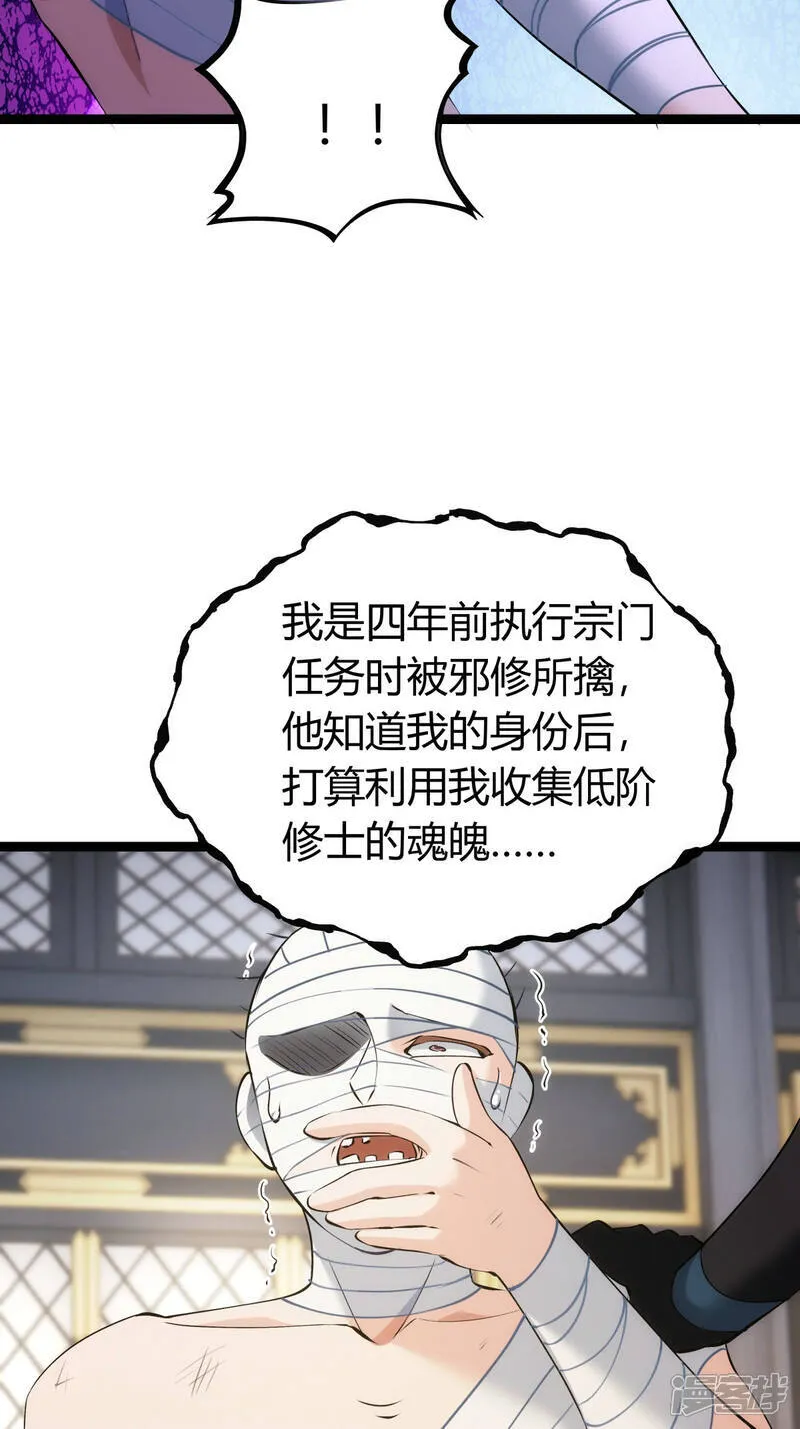 第34话 请君入瓮 第26页