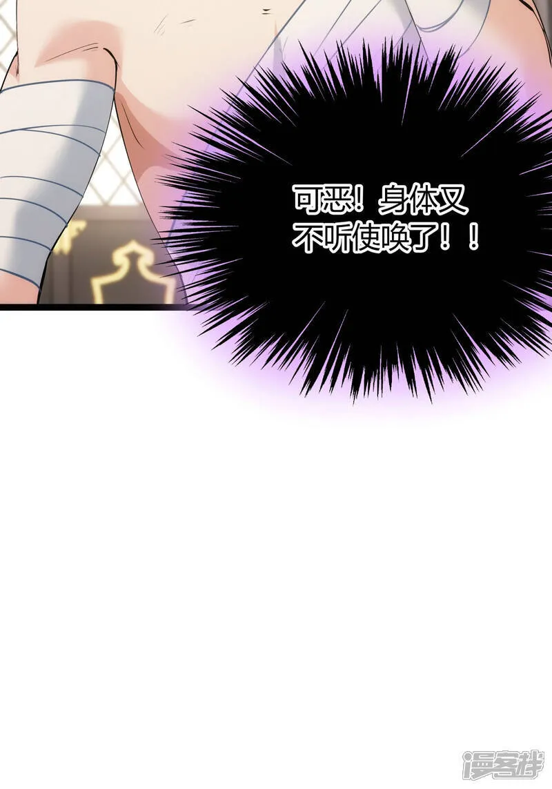 第34话 请君入瓮 第27页