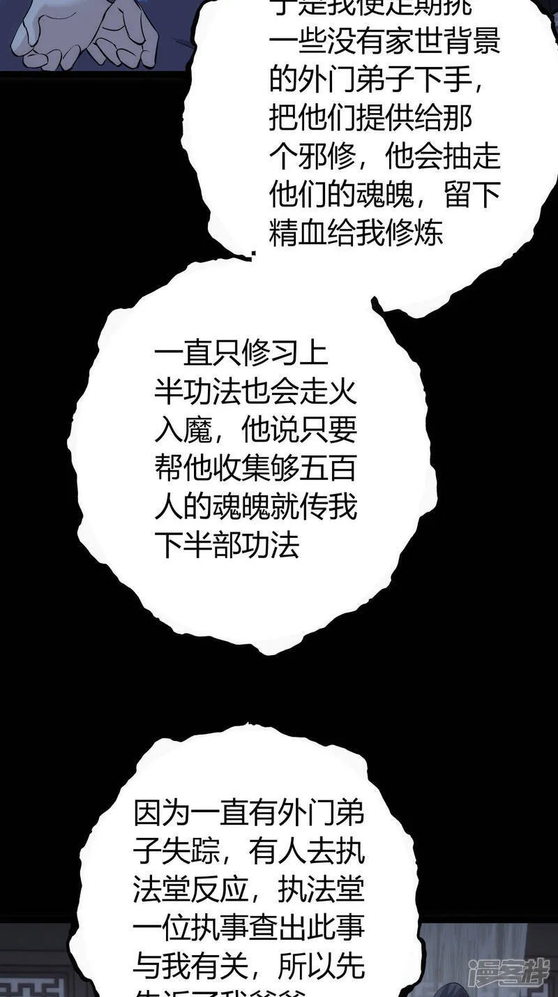 第34话 请君入瓮 第29页