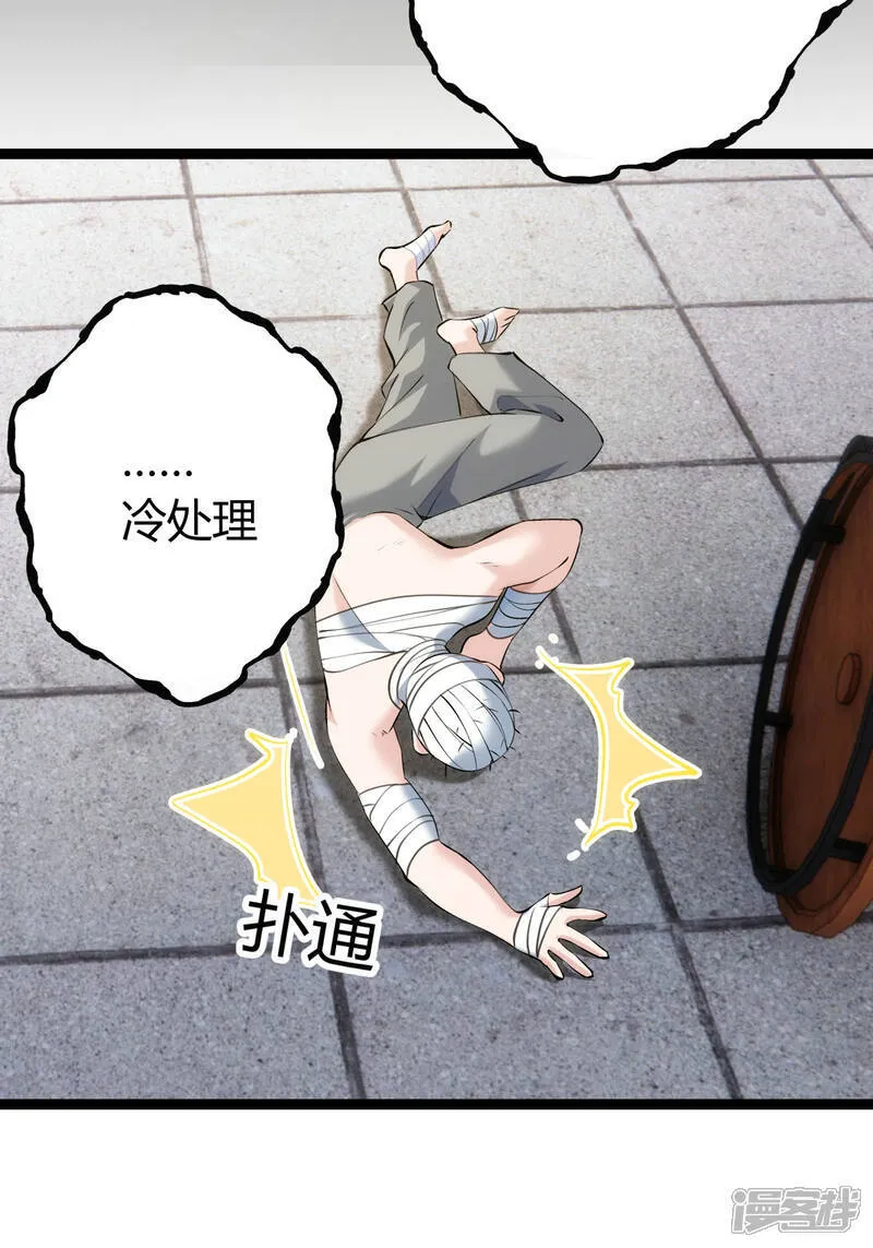 第34话 请君入瓮 第32页