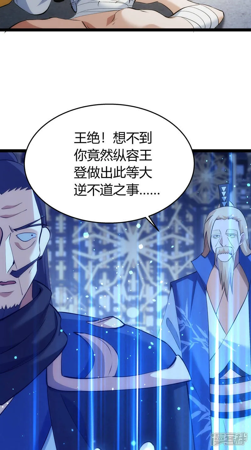 第34话 请君入瓮 第34页
