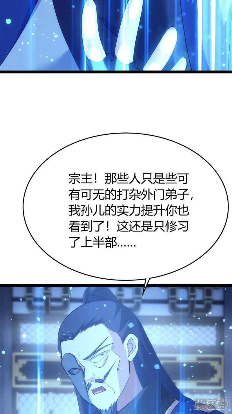 第34话 请君入瓮 第35页