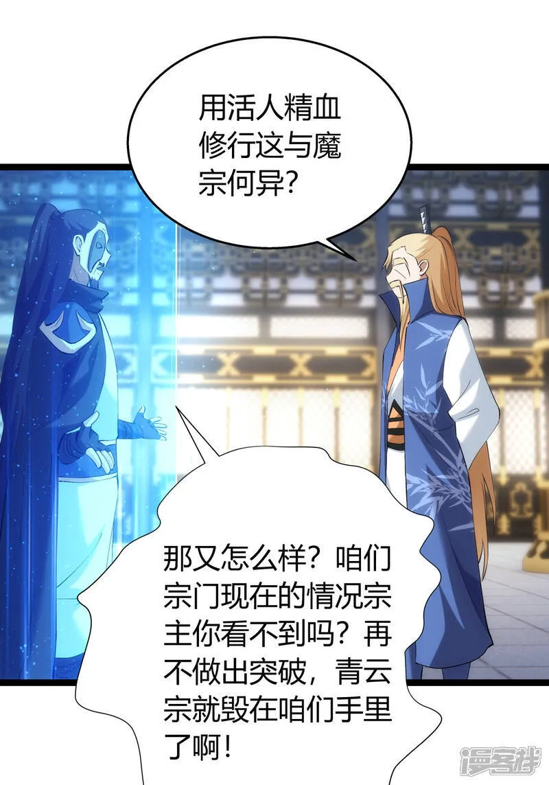 第34话 请君入瓮 第38页